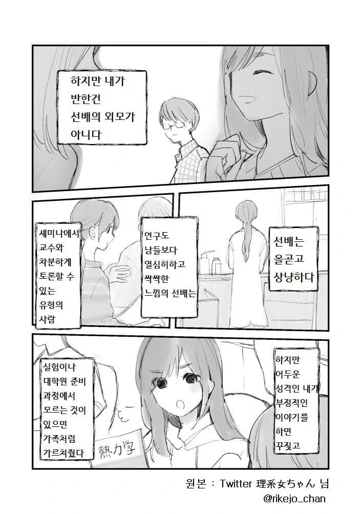 선배는 아름다운 사람이었다.manhwa - 이미지 2