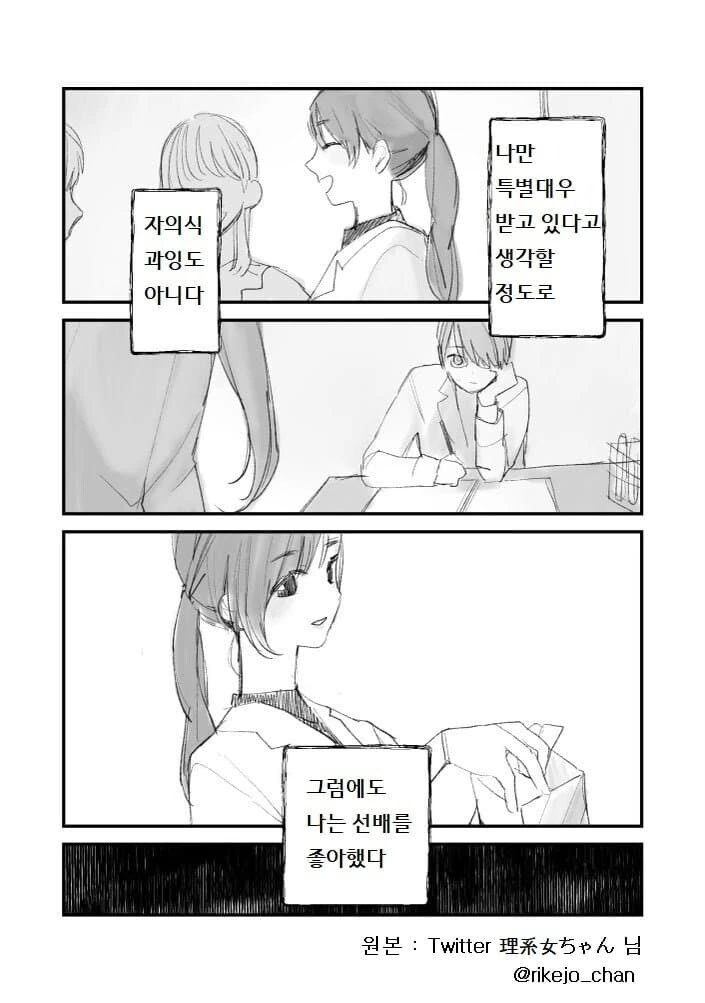 선배는 아름다운 사람이었다.manhwa - 이미지 3