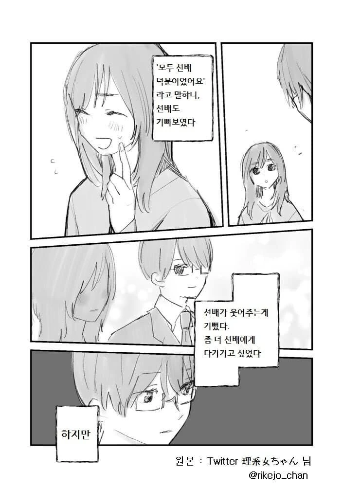 선배는 아름다운 사람이었다.manhwa - 이미지 5