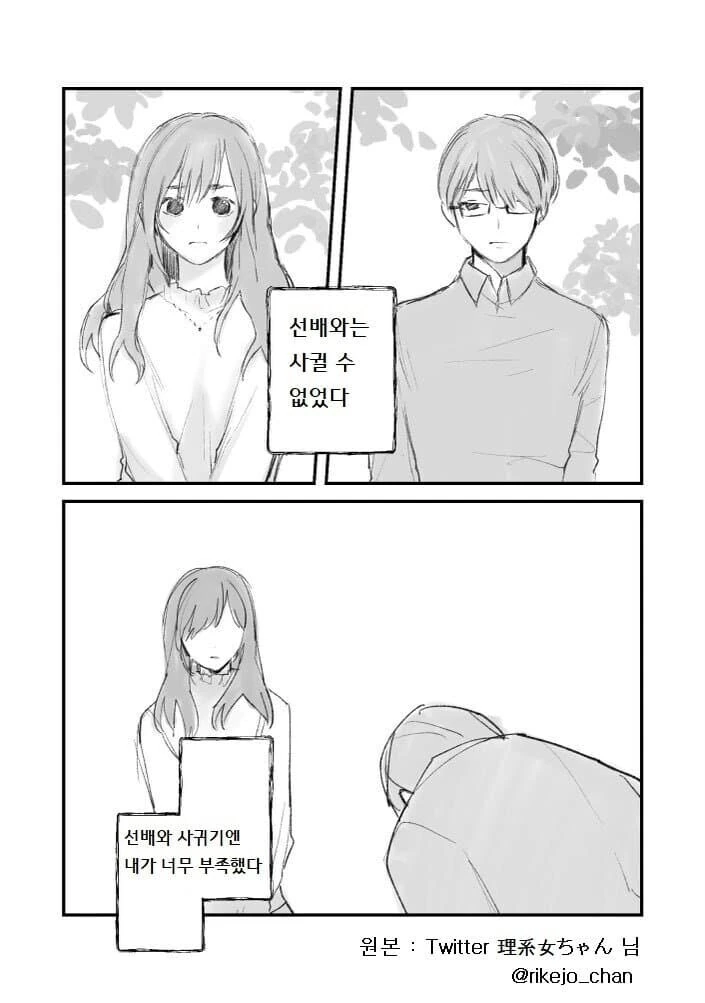 선배는 아름다운 사람이었다.manhwa - 이미지 6