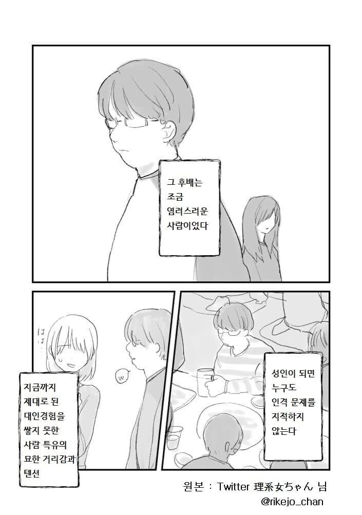 선배는 아름다운 사람이었다.manhwa - 이미지 9