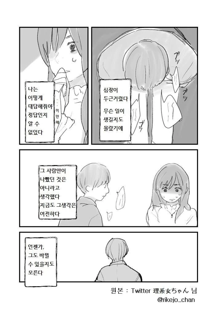 선배는 아름다운 사람이었다.manhwa - 이미지 14