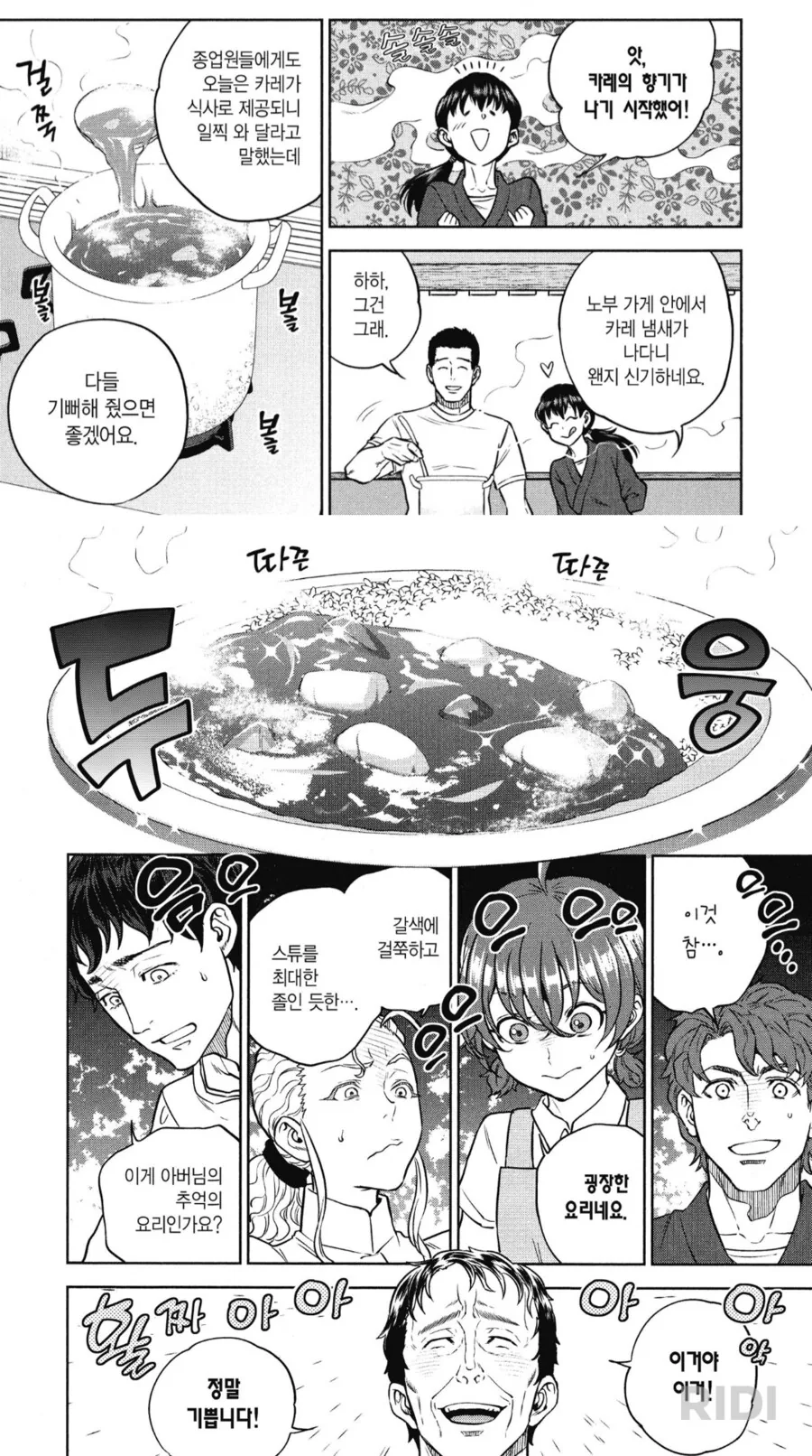 노부) 카레를 처음본 이세계인들 반응