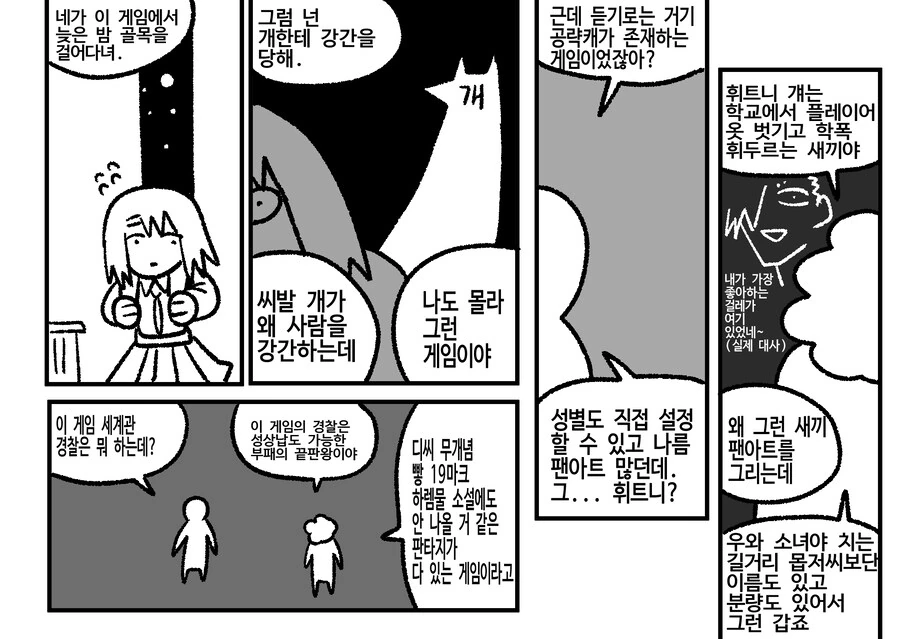 어느 ㅇㄱ 소개 만화 - 이미지 2