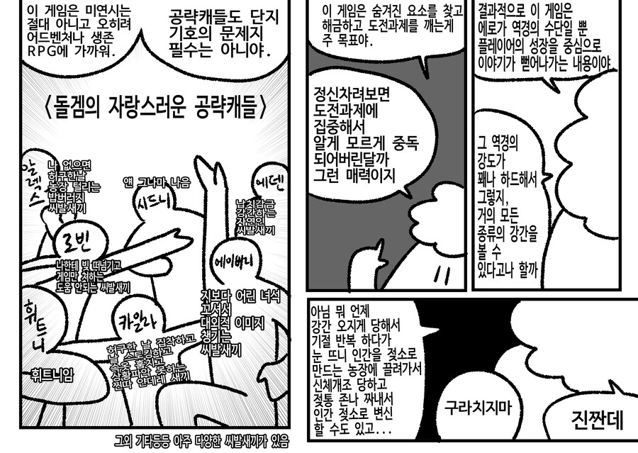어느 ㅇㄱ 소개 만화 - 이미지 3