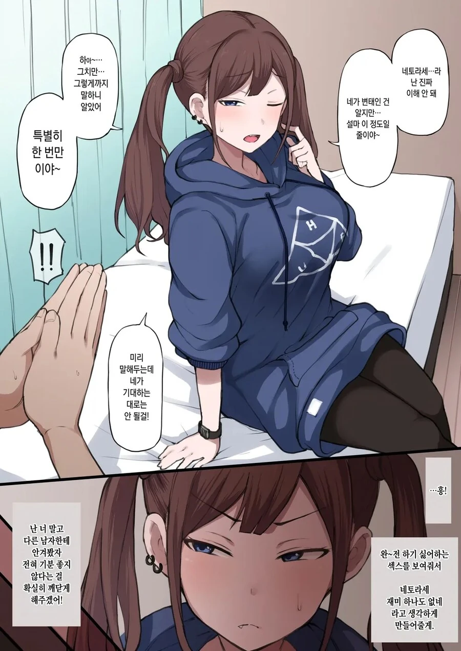 남자친구 취향에 어울려주는 여자친구.manga - 이미지 2