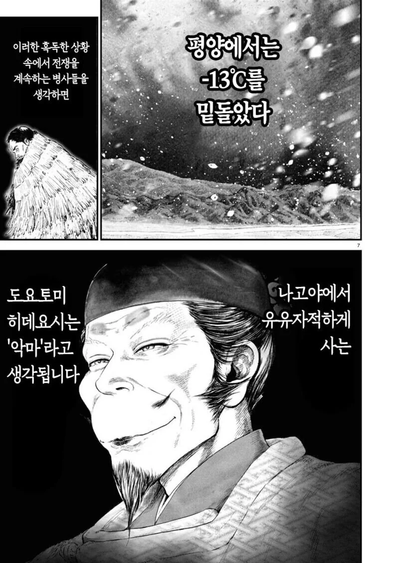 한반도의 추위를 무시한 일본군의 최후.manga - 이미지 2