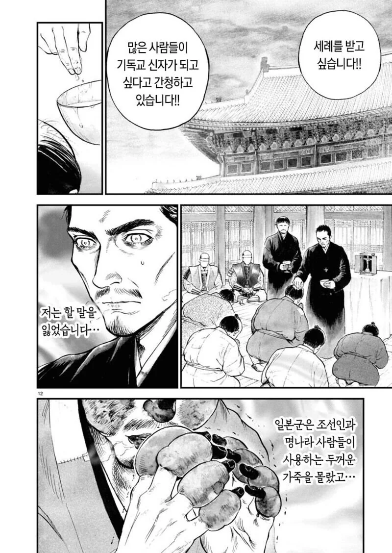 한반도의 추위를 무시한 일본군의 최후.manga - 이미지 3