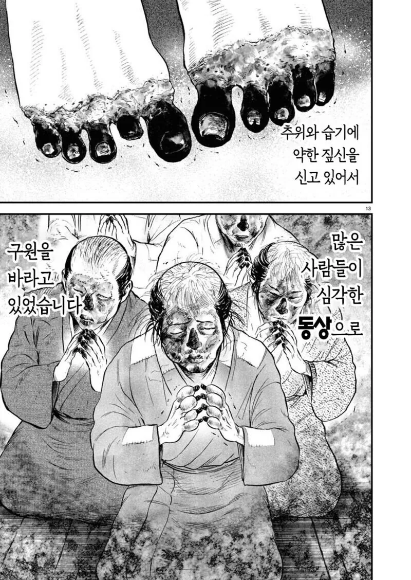 한반도의 추위를 무시한 일본군의 최후.manga - 이미지 4