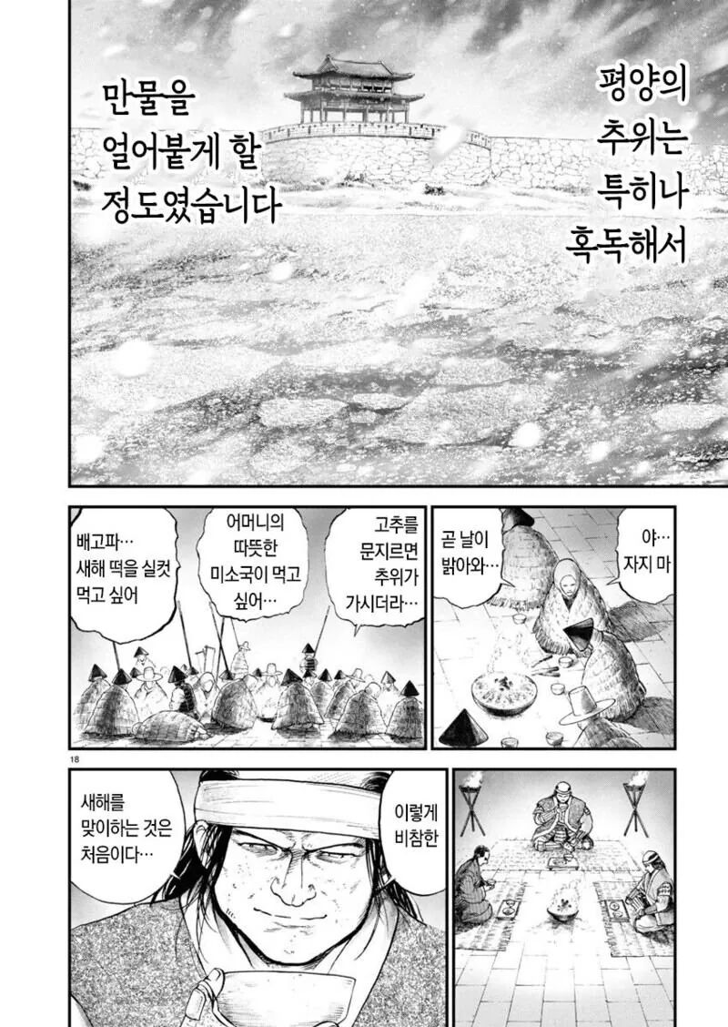 한반도의 추위를 무시한 일본군의 최후.manga - 이미지 5
