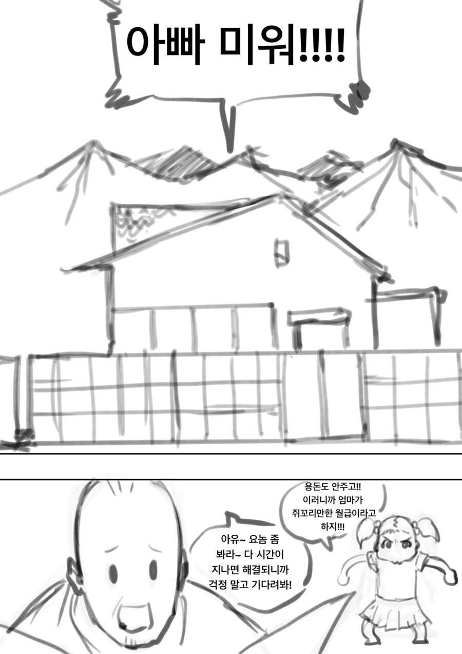 일상물 애니가 수천년간 방영하면 생기는 일 만화 .manhwa