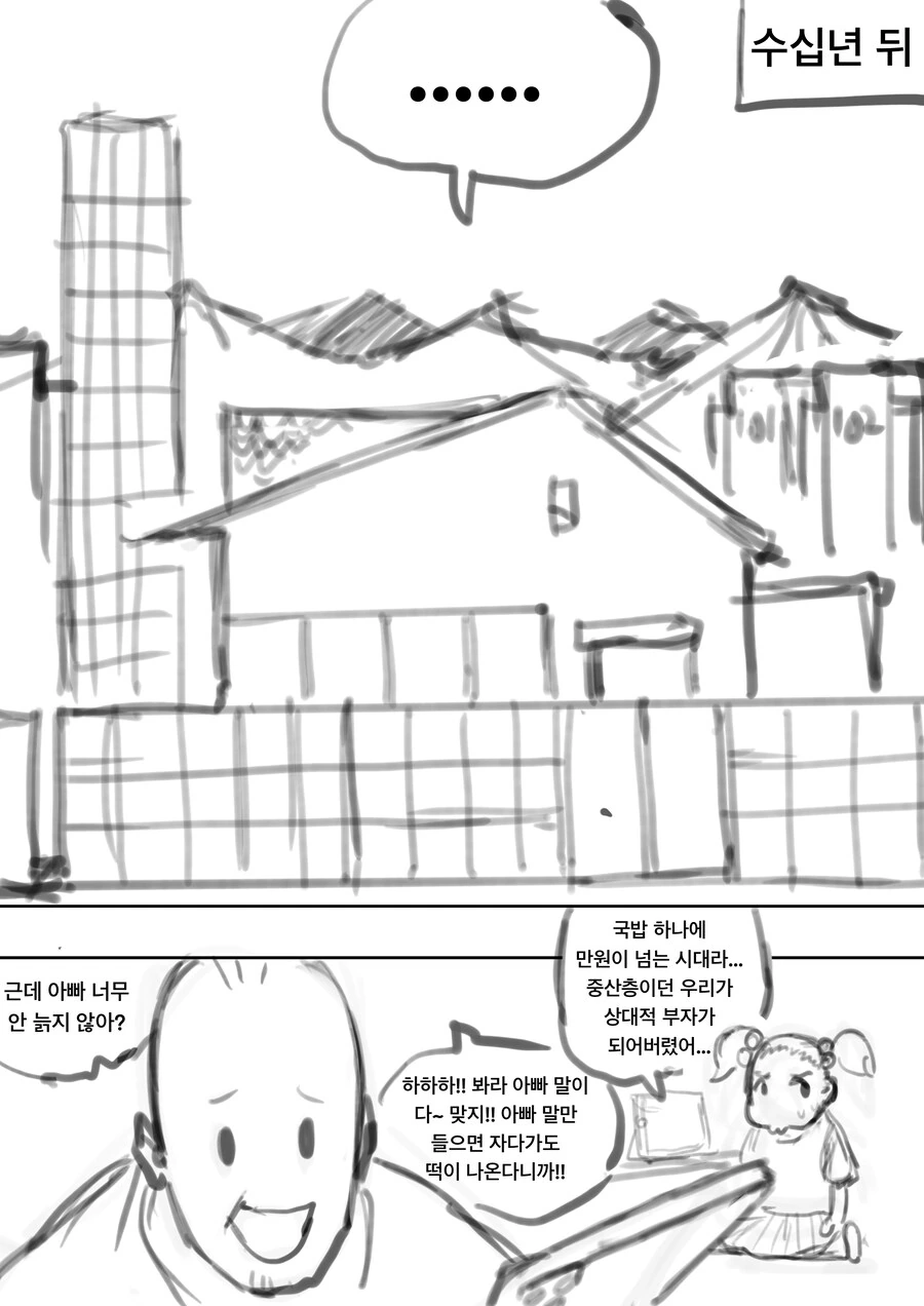 일상물 애니가 수천년간 방영하면 생기는 일 만화 .manhwa - 이미지 2