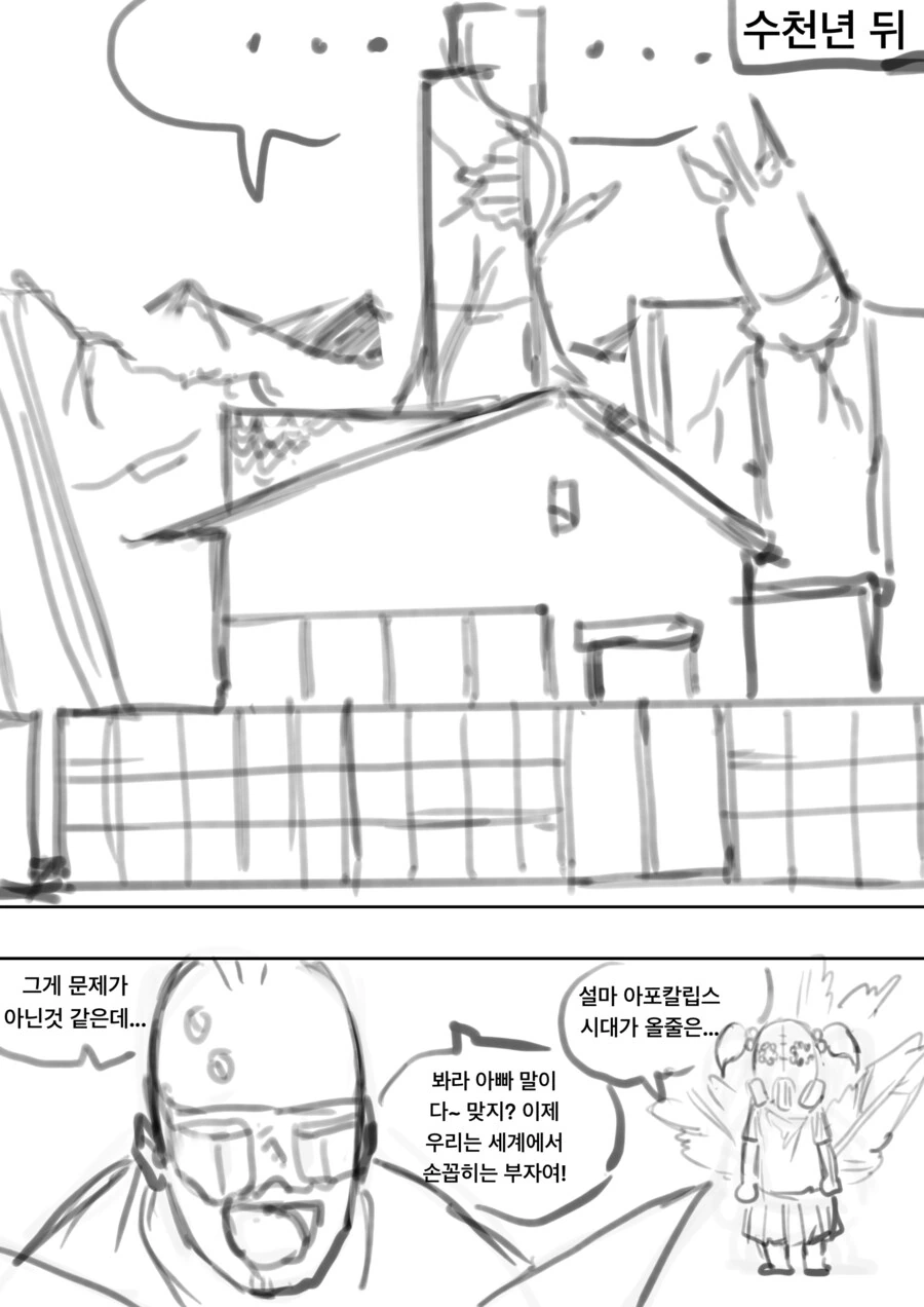 일상물 애니가 수천년간 방영하면 생기는 일 만화 .manhwa - 이미지 4