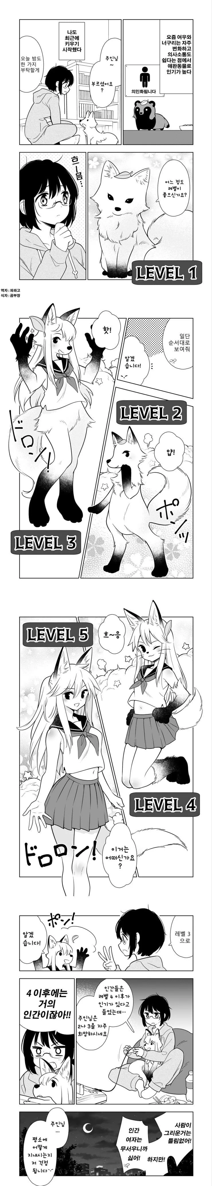 변신하는 변신여우 만화