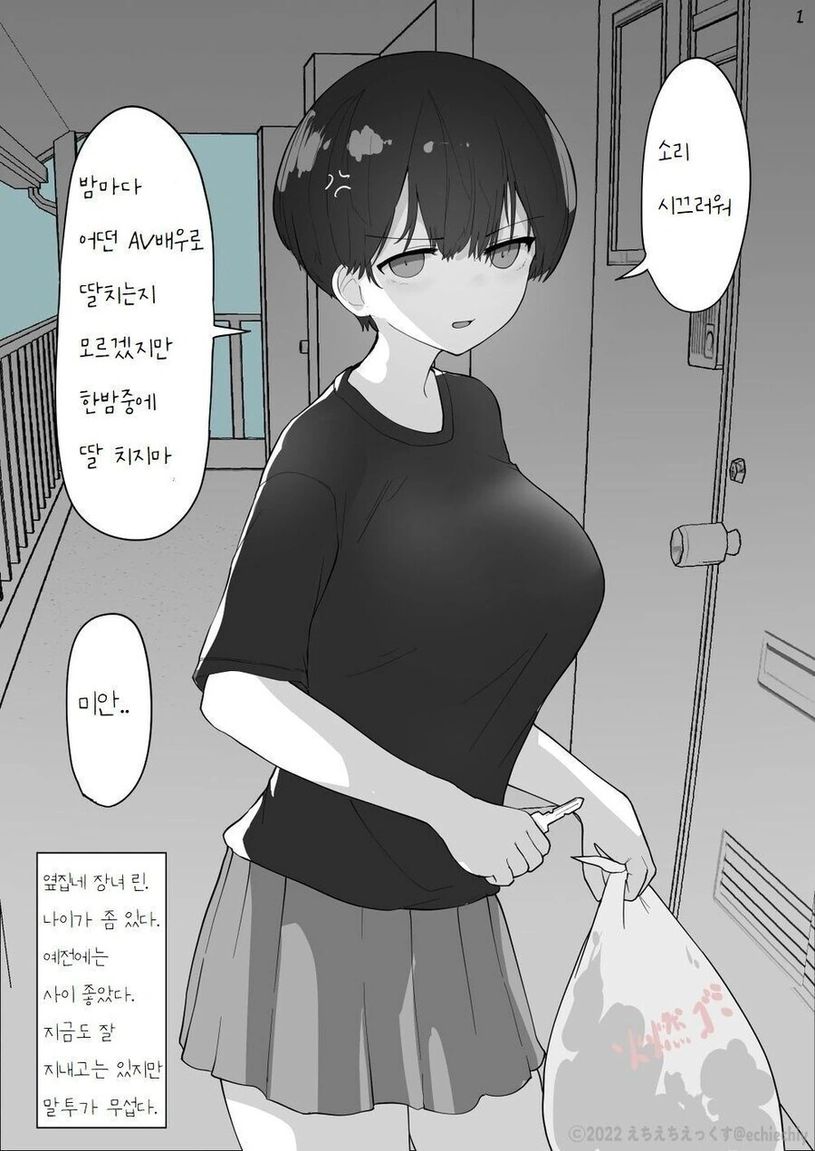 성격이 더러운 이웃집 여자애 Manhwa