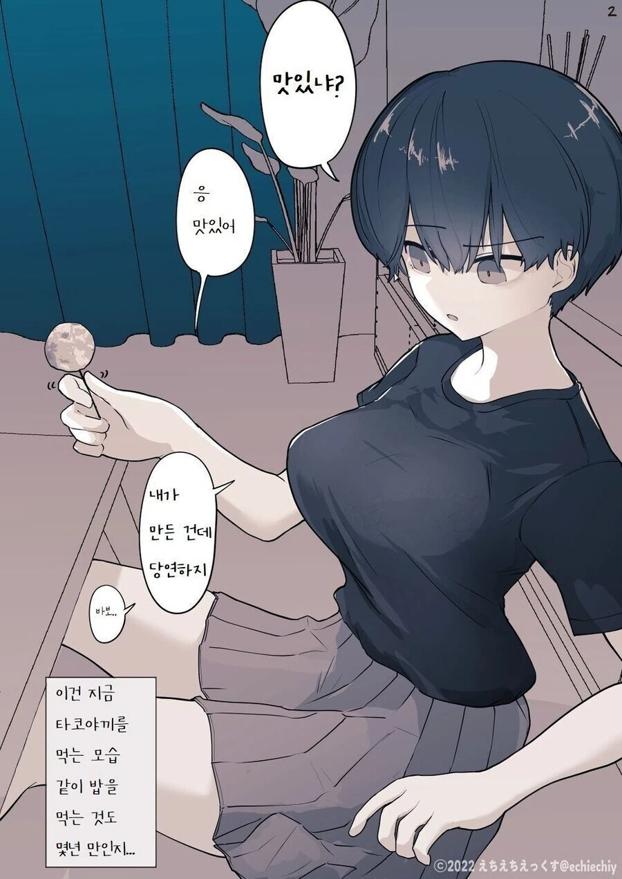 성격이 더러운 이웃집 여자애 Manhwa - 이미지 5