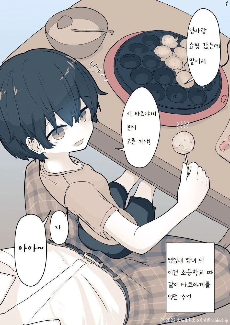성격이 더러운 이웃집 여자애 Manhwa - 이미지 6