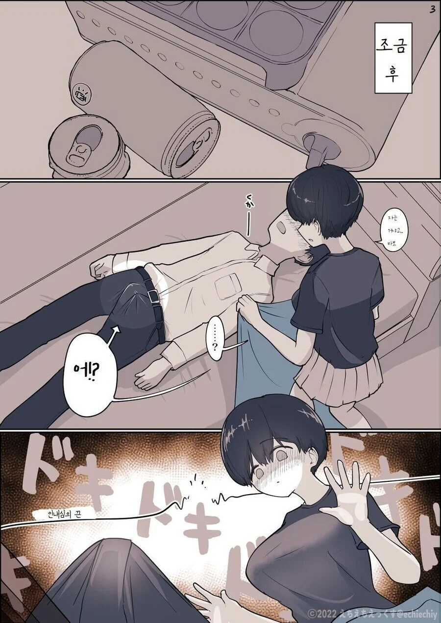 성격이 더러운 이웃집 여자애 Manhwa - 이미지 7