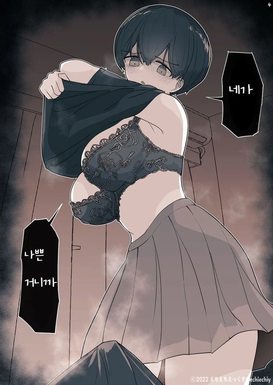성격이 더러운 이웃집 여자애 Manhwa - 이미지 8