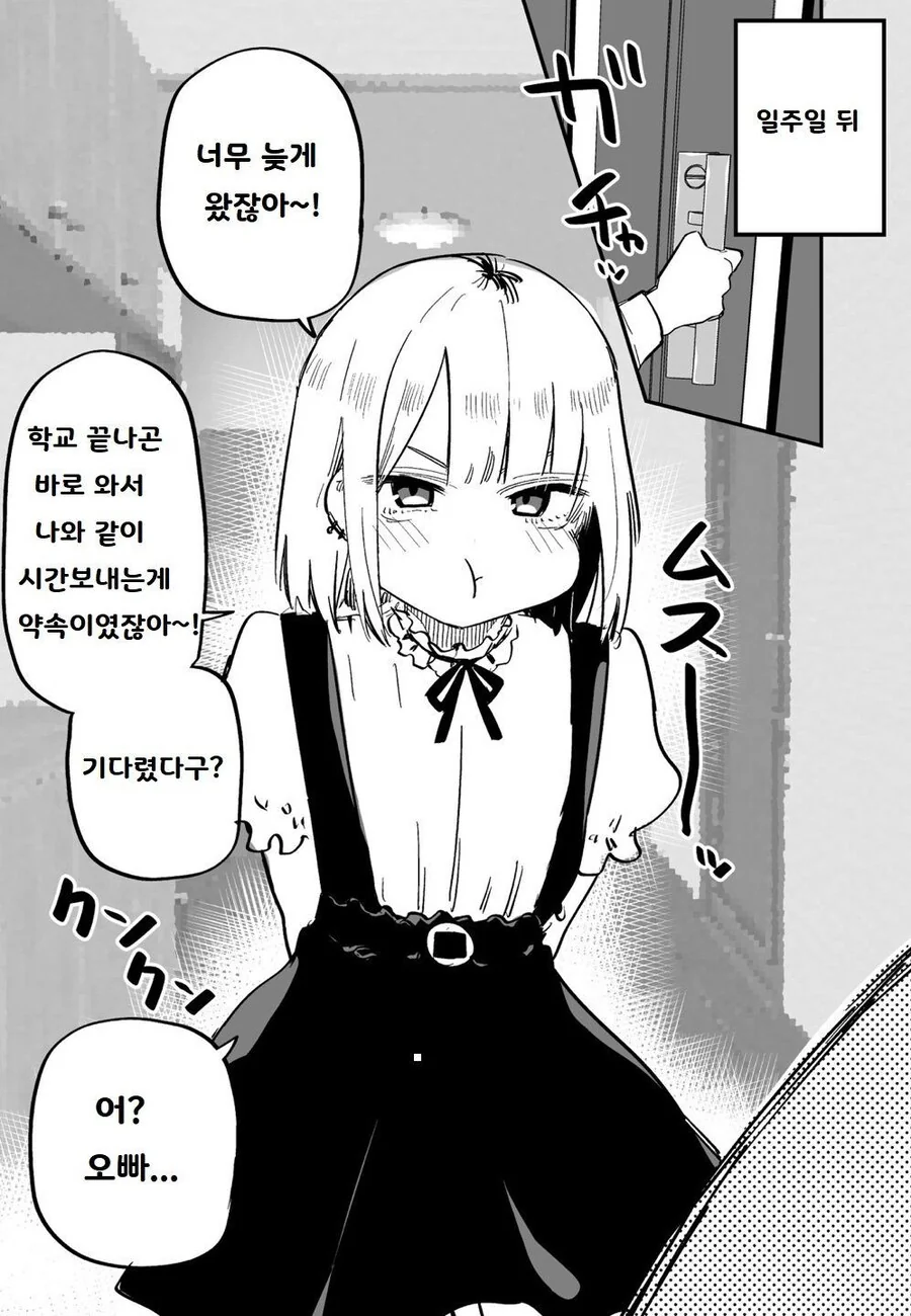 여동생이 날 좋아하기 시작했다 만화 - 이미지 3