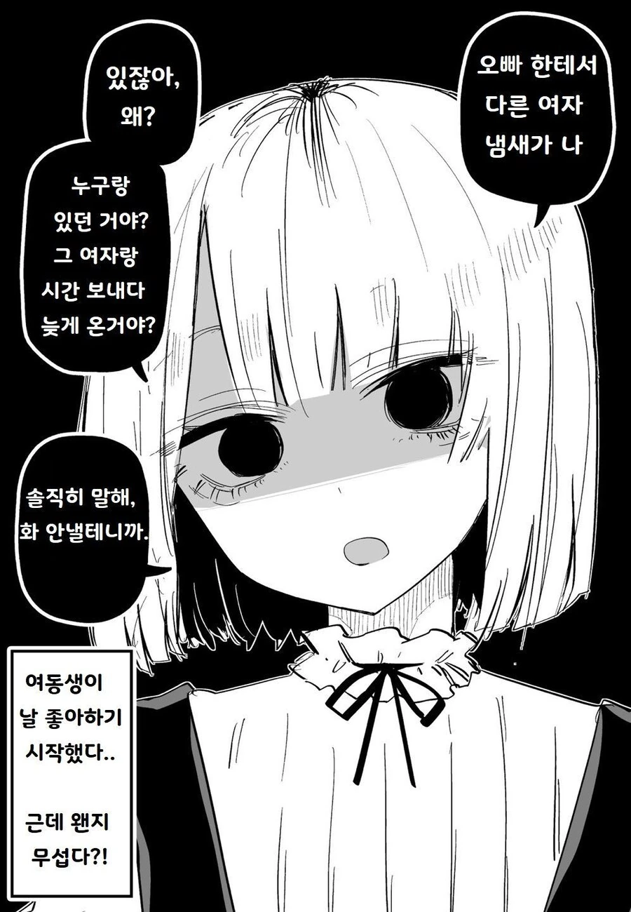 여동생이 날 좋아하기 시작했다 만화 - 이미지 4