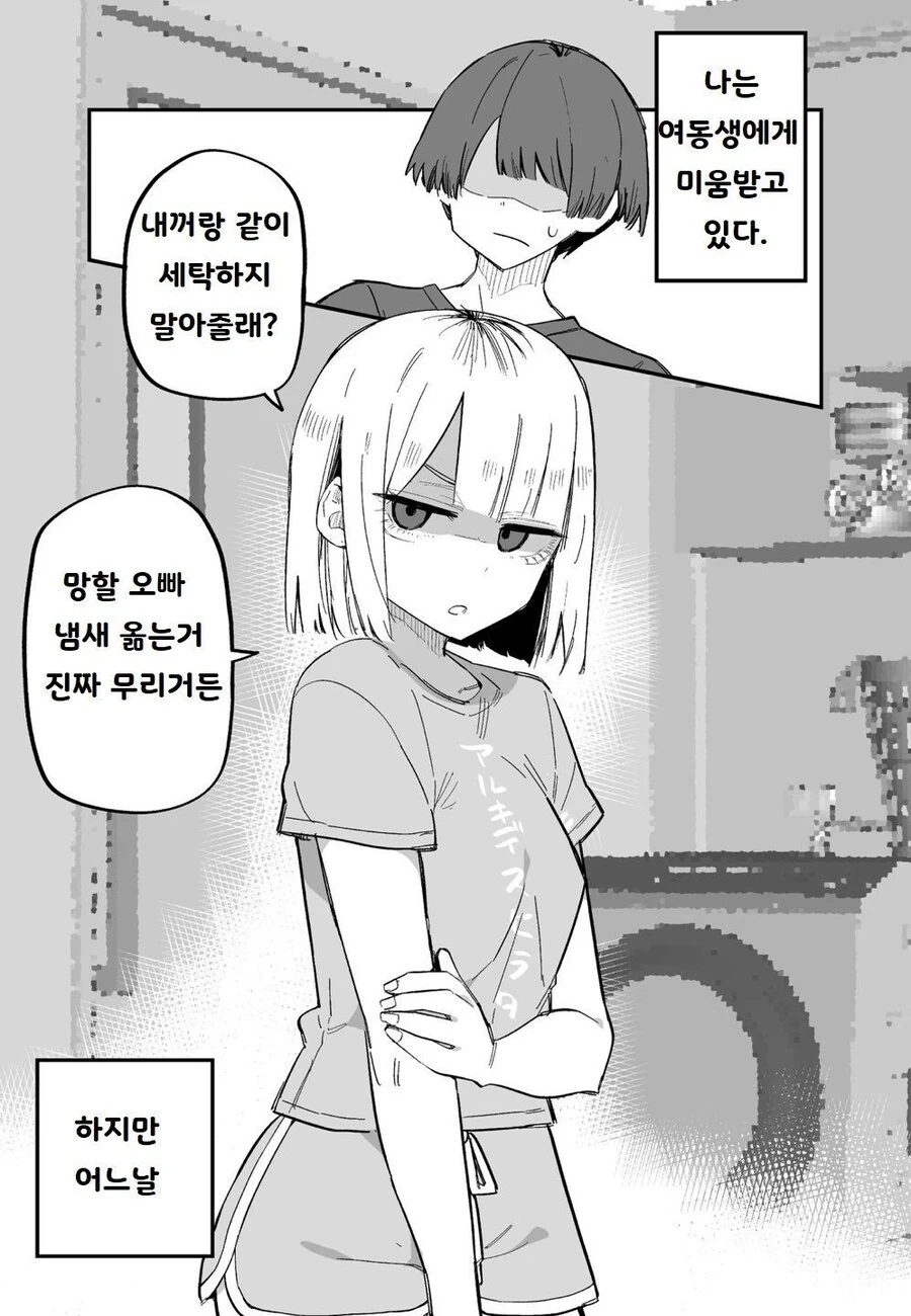 여동생이 날 좋아하기 시작했다 만화 - 이미지 5