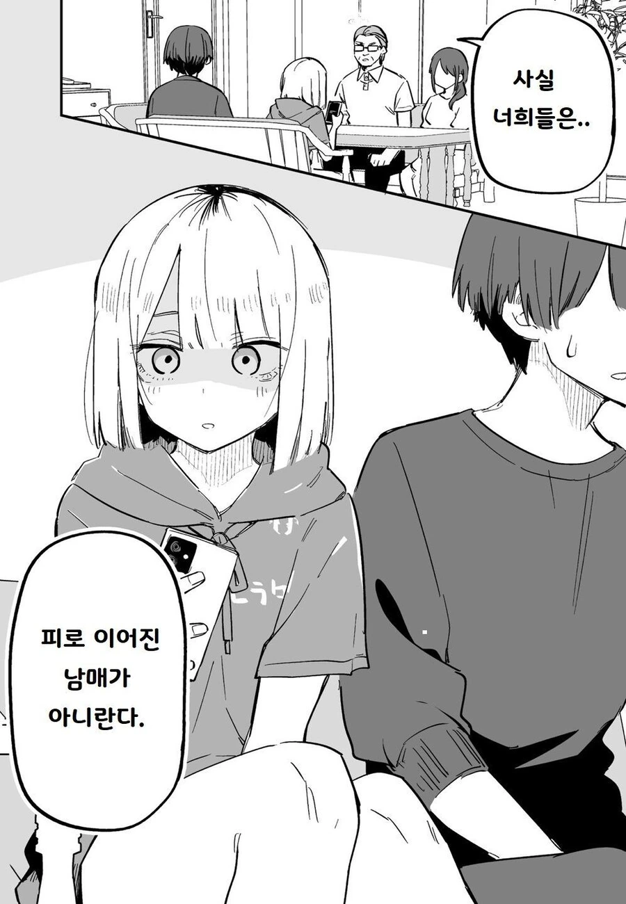 여동생이 날 좋아하기 시작했다 만화 - 이미지 6