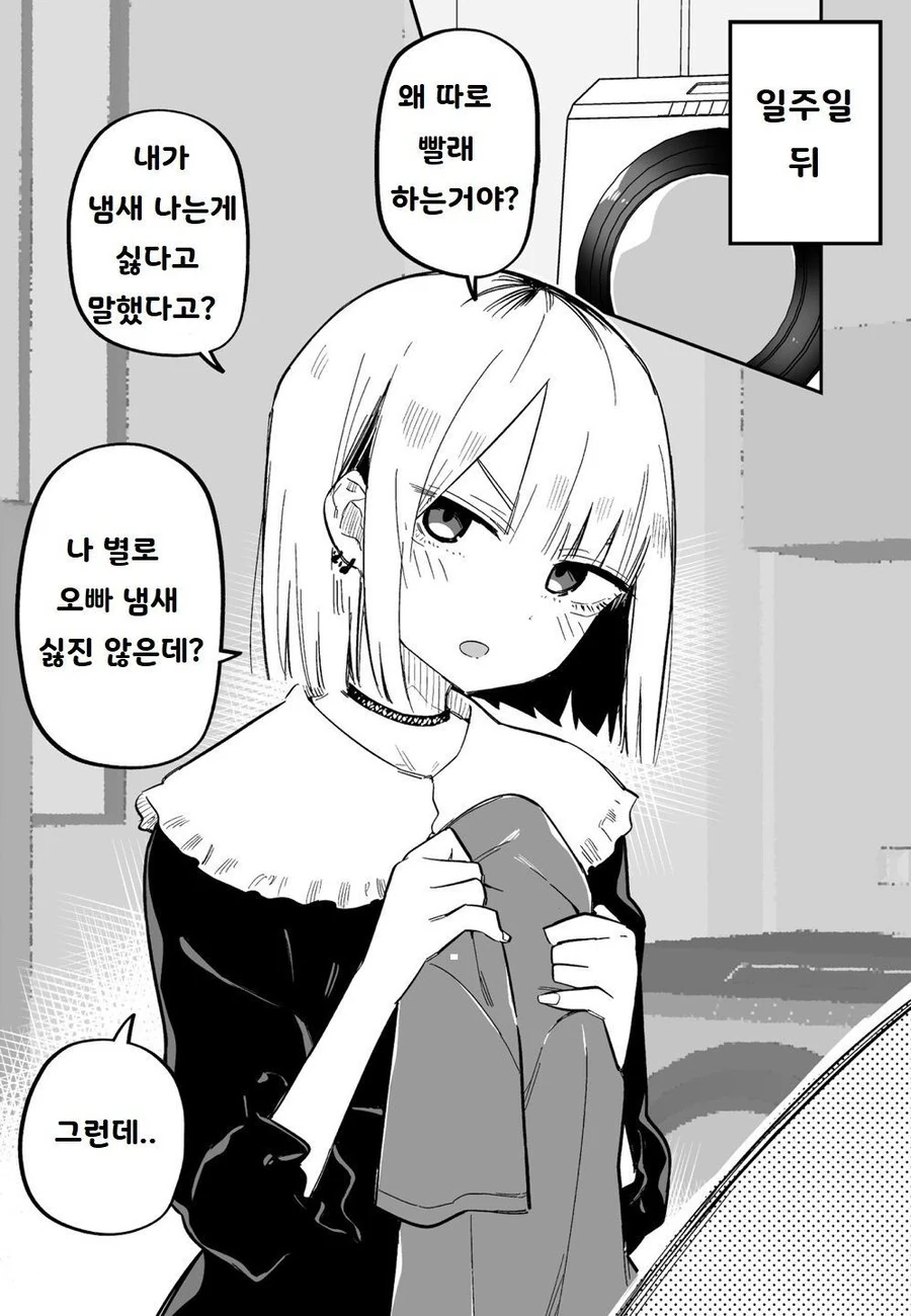 여동생이 날 좋아하기 시작했다 만화 - 이미지 7