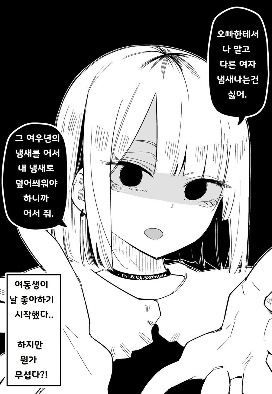 여동생이 날 좋아하기 시작했다 만화 - 이미지 8