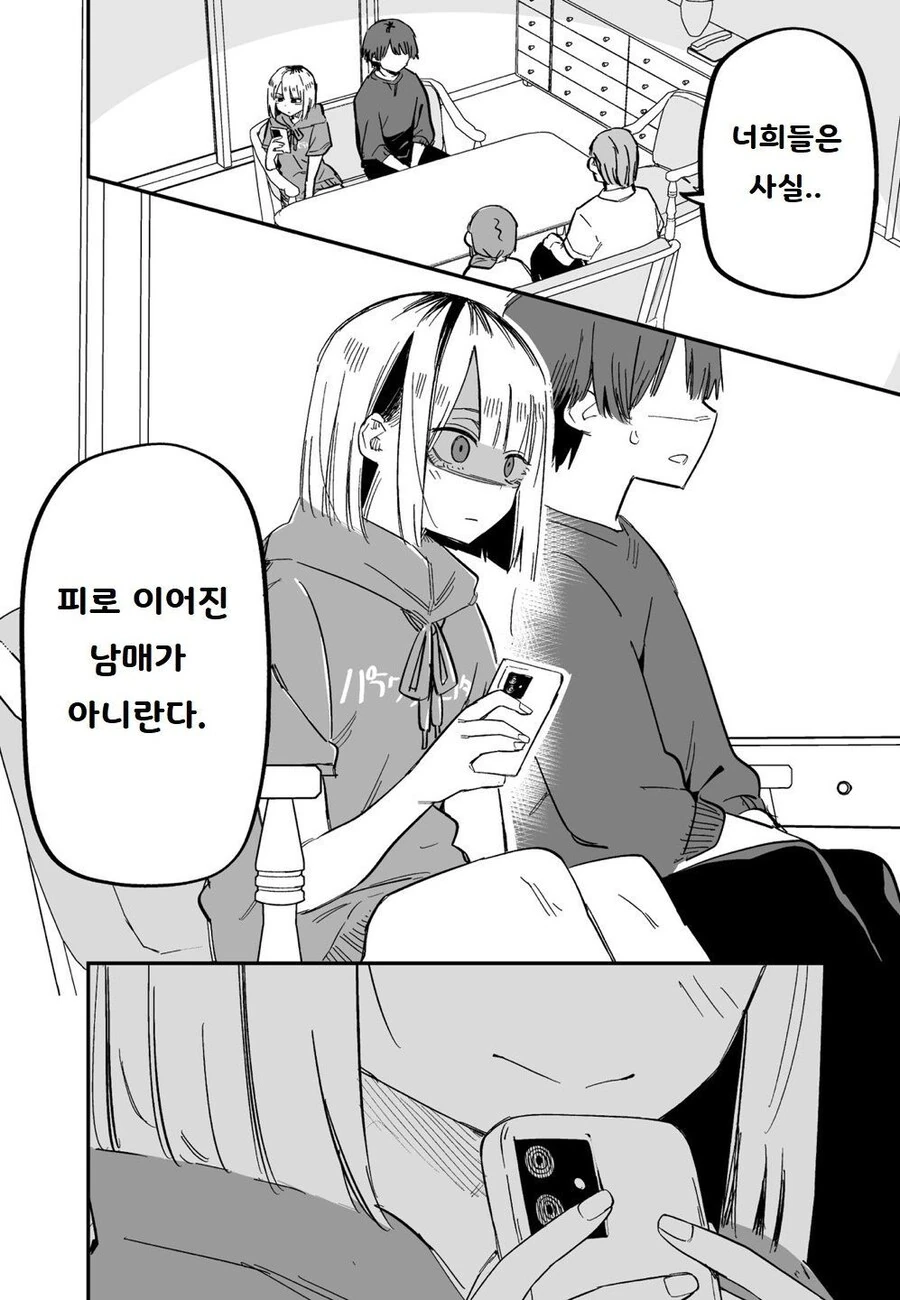 여동생이 날 좋아하기 시작했다 만화 - 이미지 10