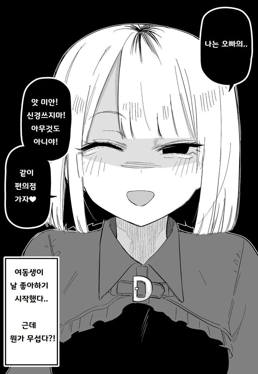 여동생이 날 좋아하기 시작했다 만화 - 이미지 12