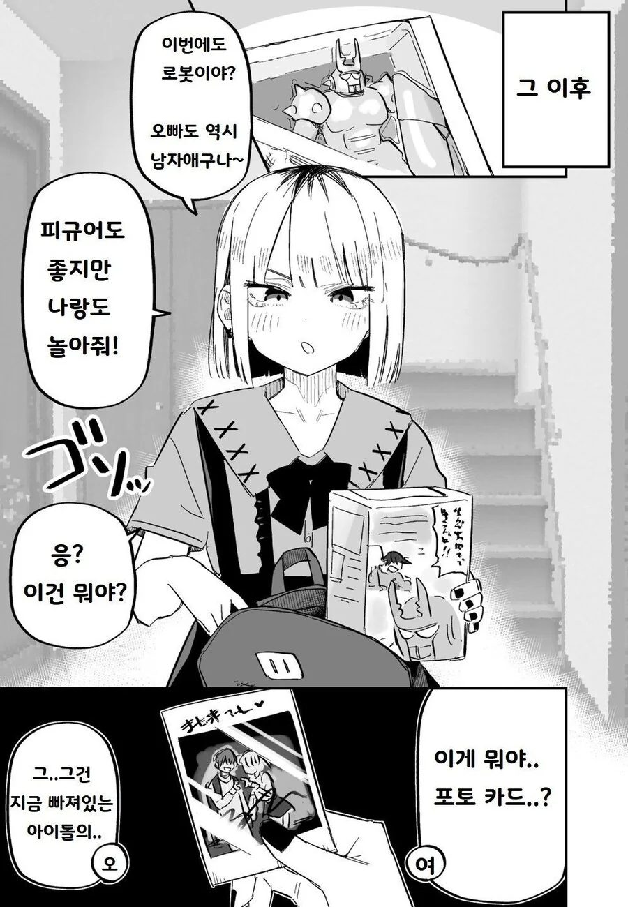 여동생이 날 좋아하기 시작했다 만화 - 이미지 15
