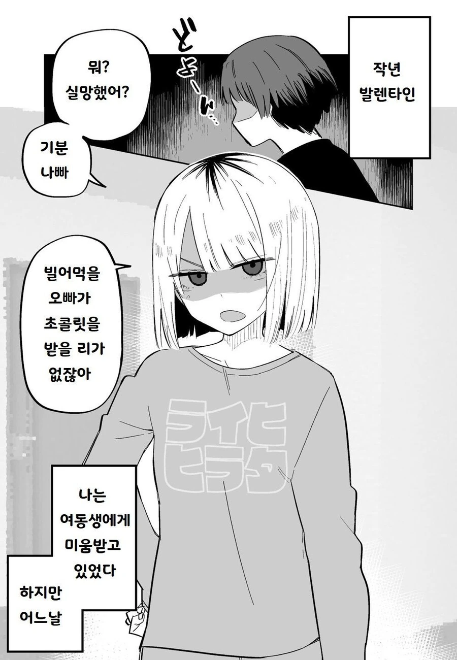 여동생이 날 좋아하기 시작했다 만화 - 이미지 16