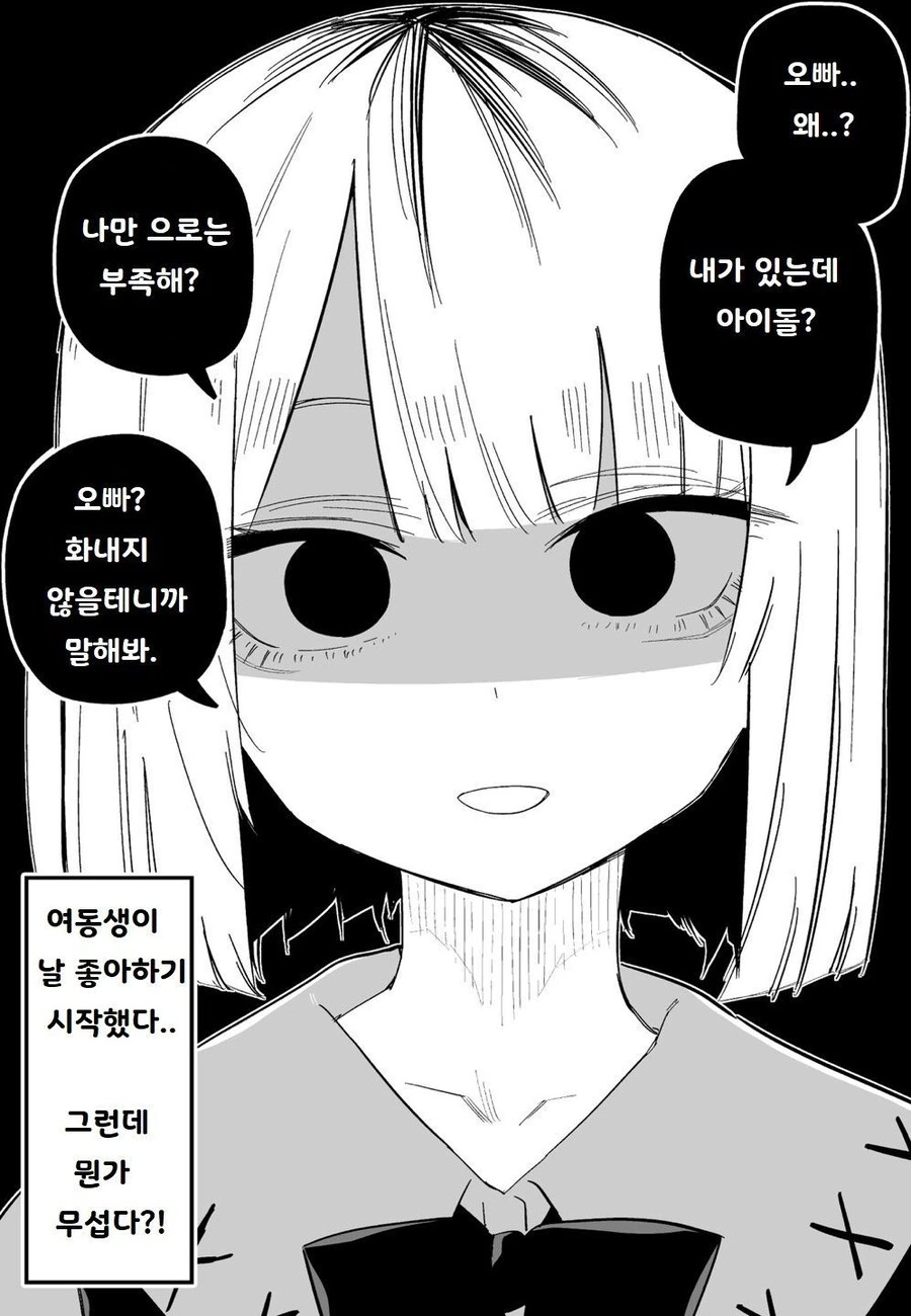 여동생이 날 좋아하기 시작했다 만화 - 이미지 17