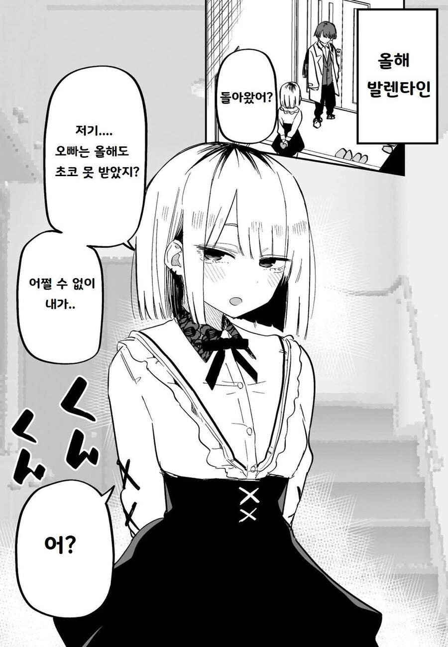 여동생이 날 좋아하기 시작했다 만화 - 이미지 19