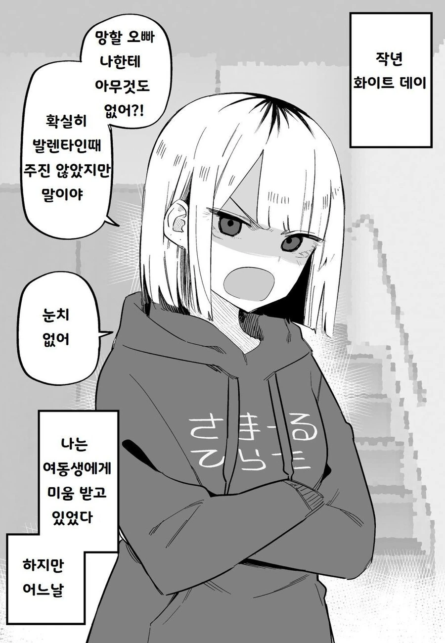 여동생이 날 좋아하기 시작했다 만화 - 이미지 21