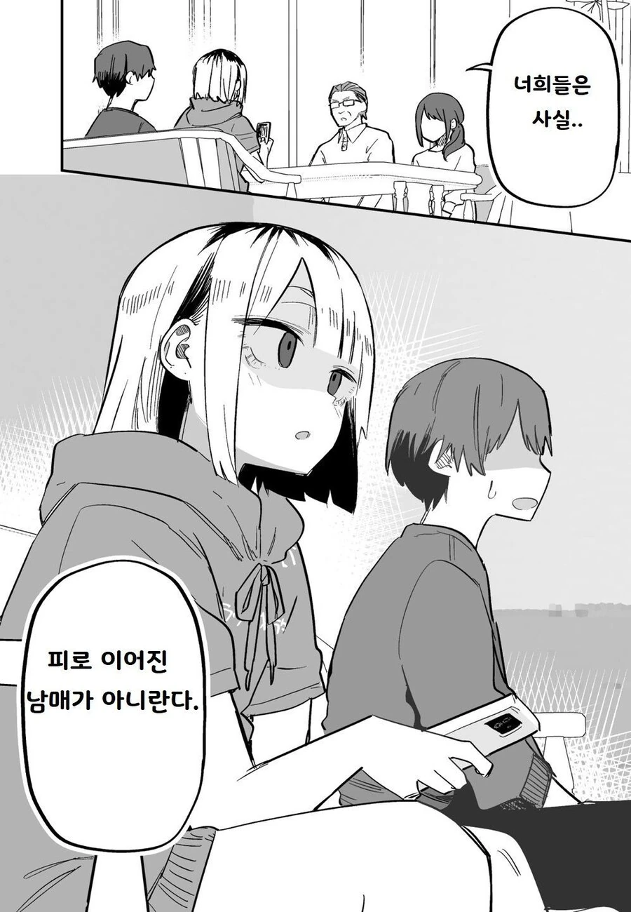 여동생이 날 좋아하기 시작했다 만화 - 이미지 22