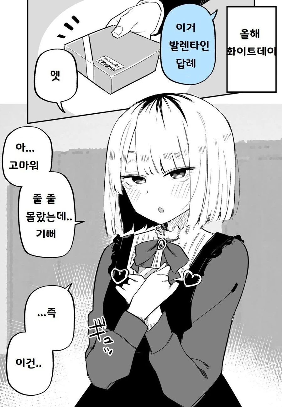 여동생이 날 좋아하기 시작했다 만화 - 이미지 23