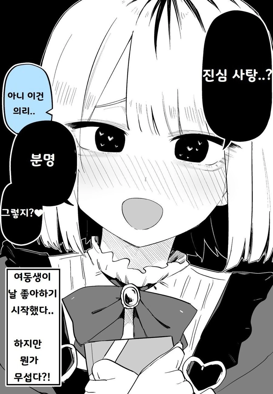 여동생이 날 좋아하기 시작했다 만화 - 이미지 24