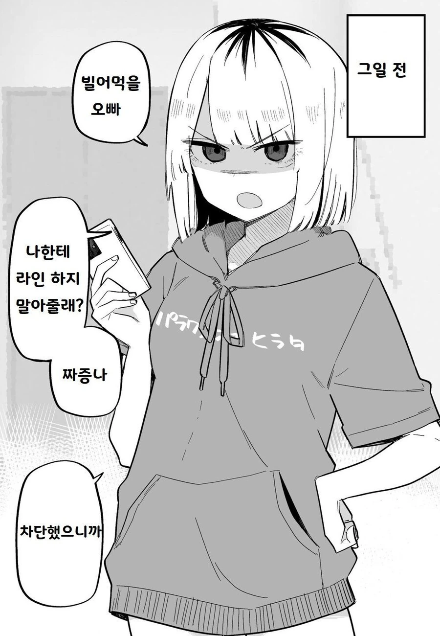 여동생이 날 좋아하기 시작했다 만화 - 이미지 25