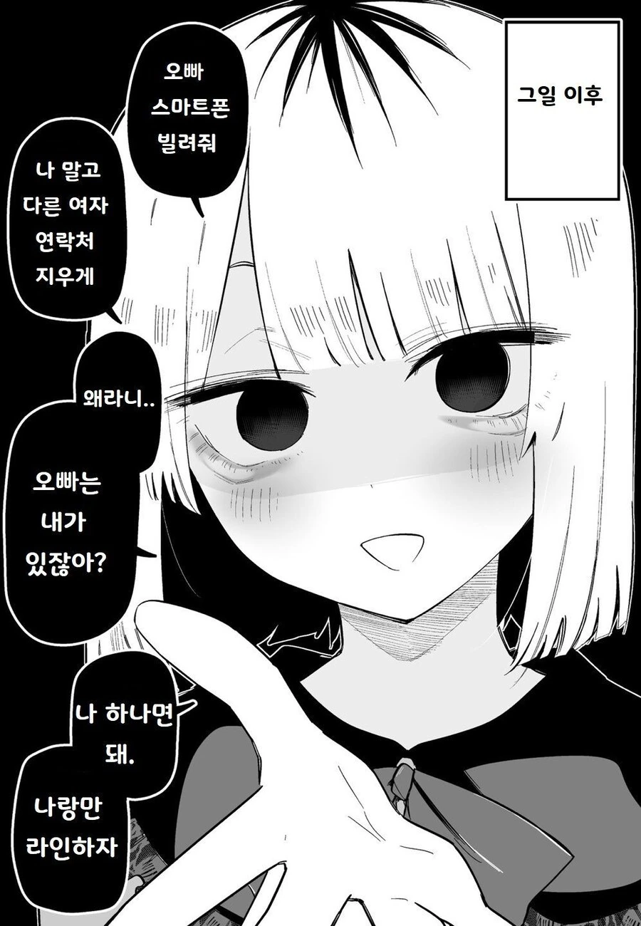 여동생이 날 좋아하기 시작했다 만화 - 이미지 26