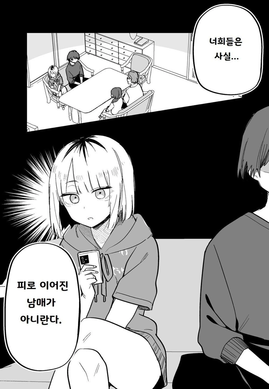 여동생이 날 좋아하기 시작했다 만화 - 이미지 28