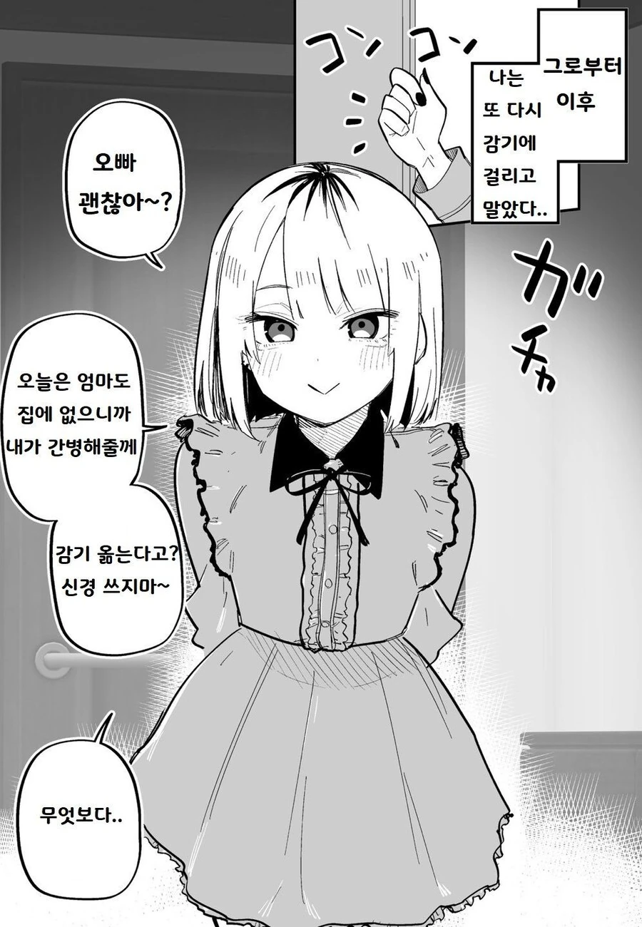 여동생이 날 좋아하기 시작했다 만화 - 이미지 29
