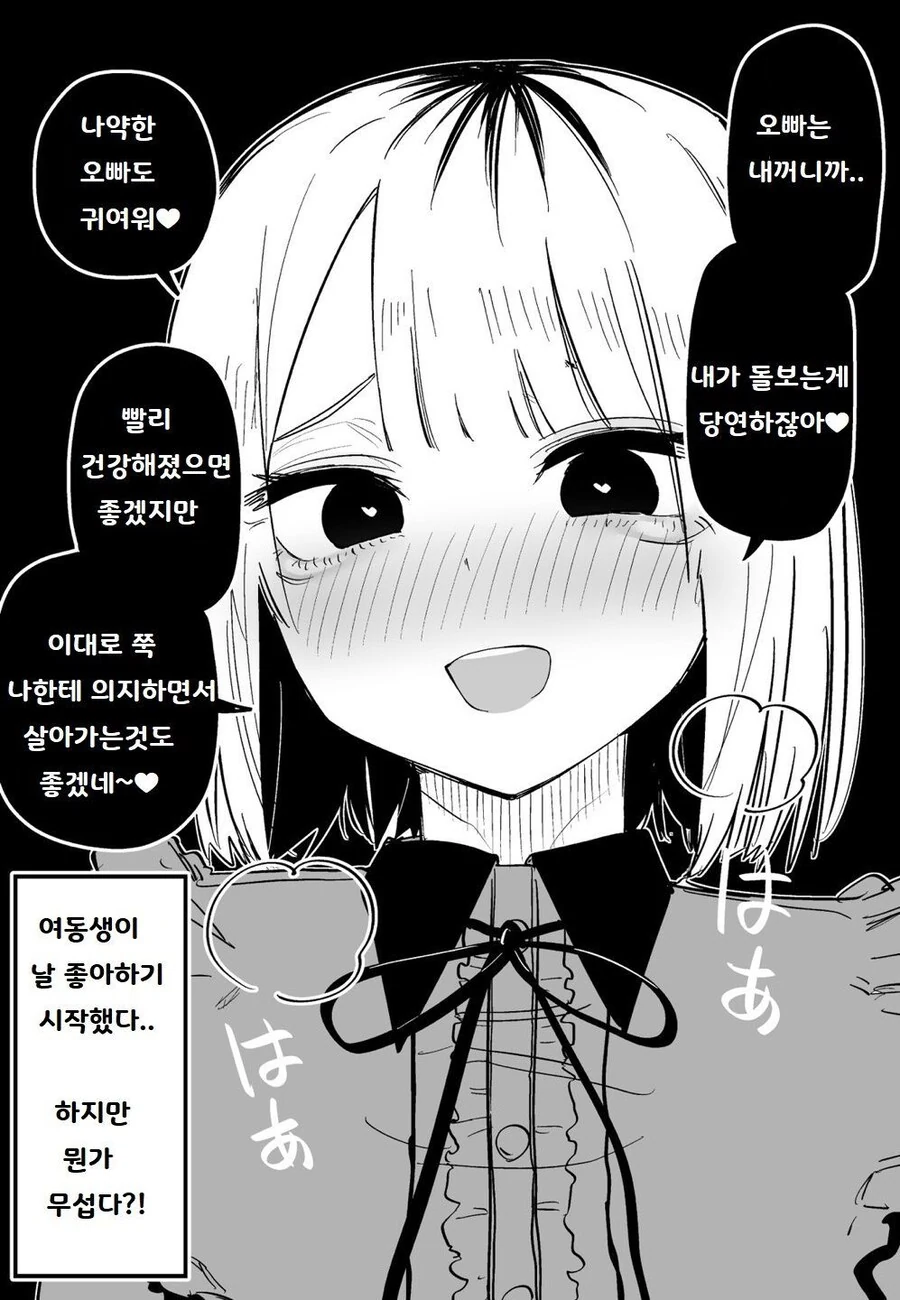 여동생이 날 좋아하기 시작했다 만화 - 이미지 30