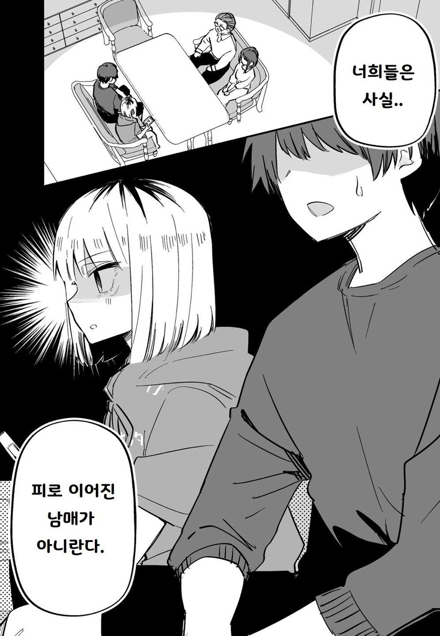 여동생이 날 좋아하기 시작했다 만화 - 이미지 32