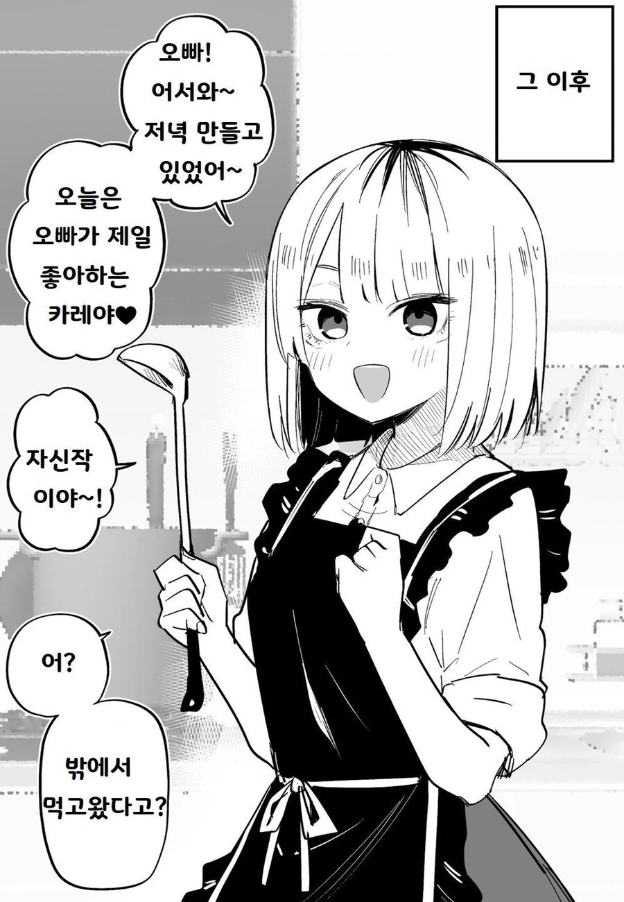 여동생이 날 좋아하기 시작했다 만화 - 이미지 33
