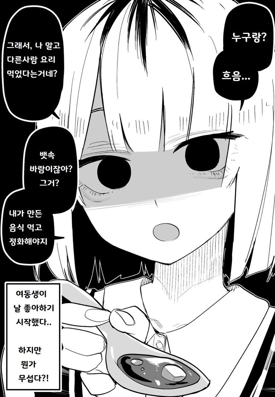 여동생이 날 좋아하기 시작했다 만화 - 이미지 34