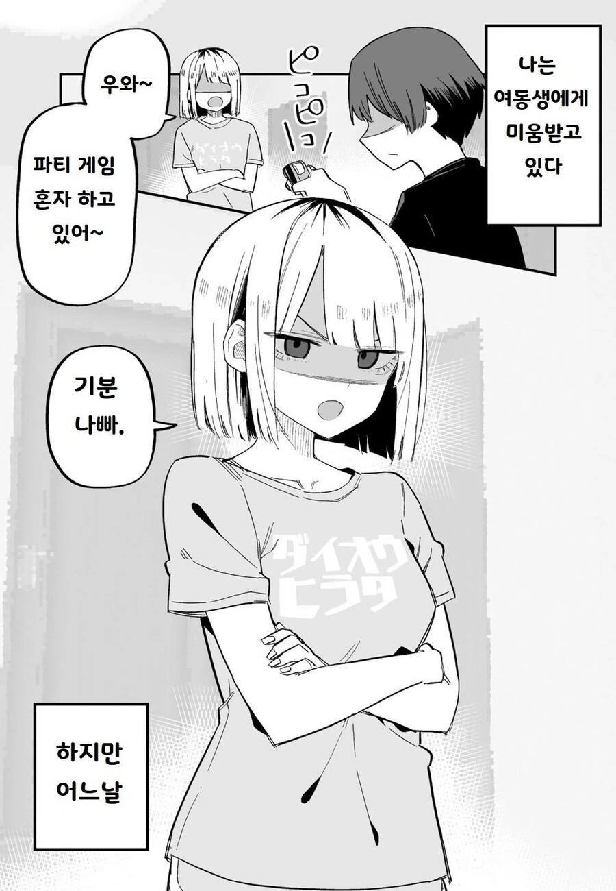 여동생이 날 좋아하기 시작했다 만화 - 이미지 35