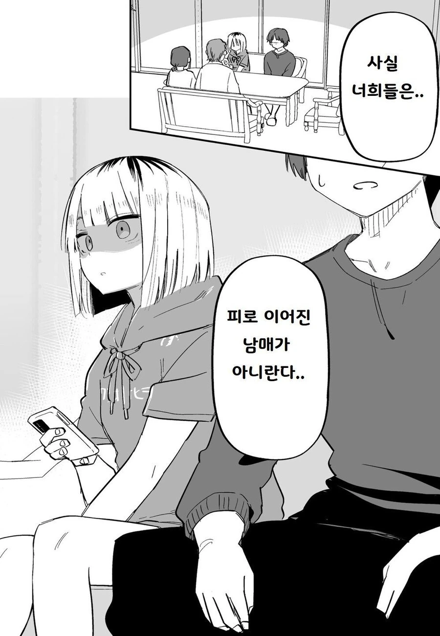 여동생이 날 좋아하기 시작했다 만화 - 이미지 36