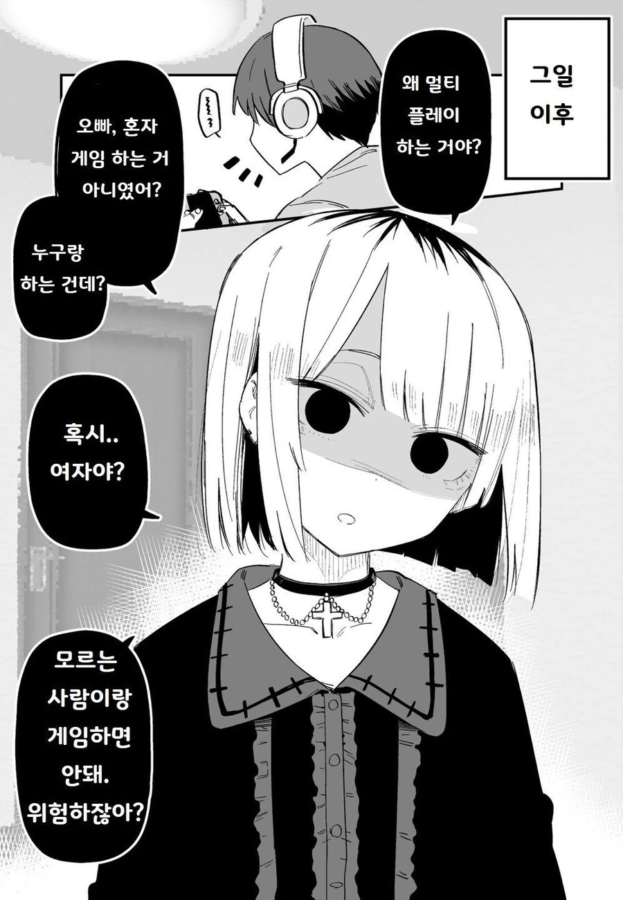 여동생이 날 좋아하기 시작했다 만화 - 이미지 37